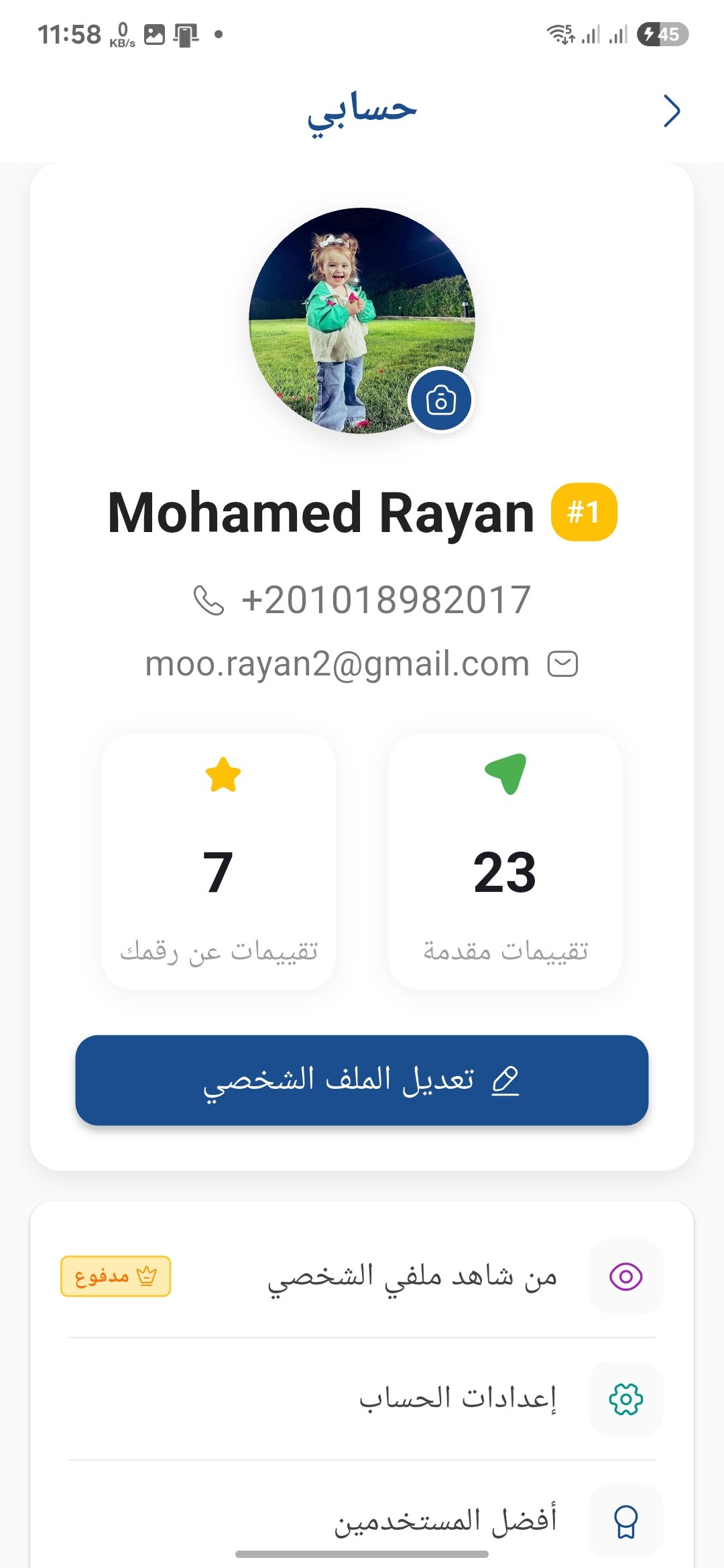 شاشة التطبيق 2