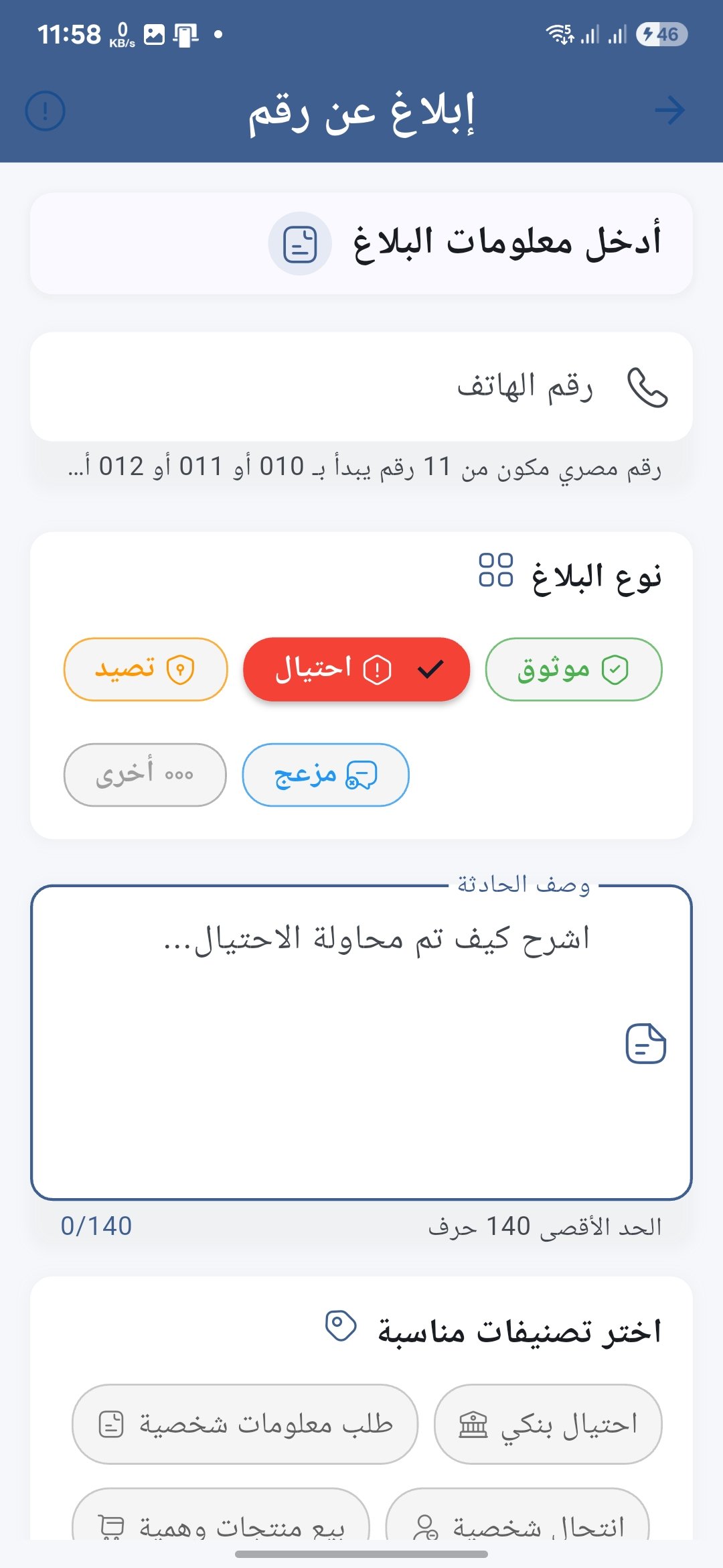 شاشة التطبيق 3